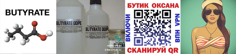 БУТИРАТ BDO  Купить где  Ртищево 
